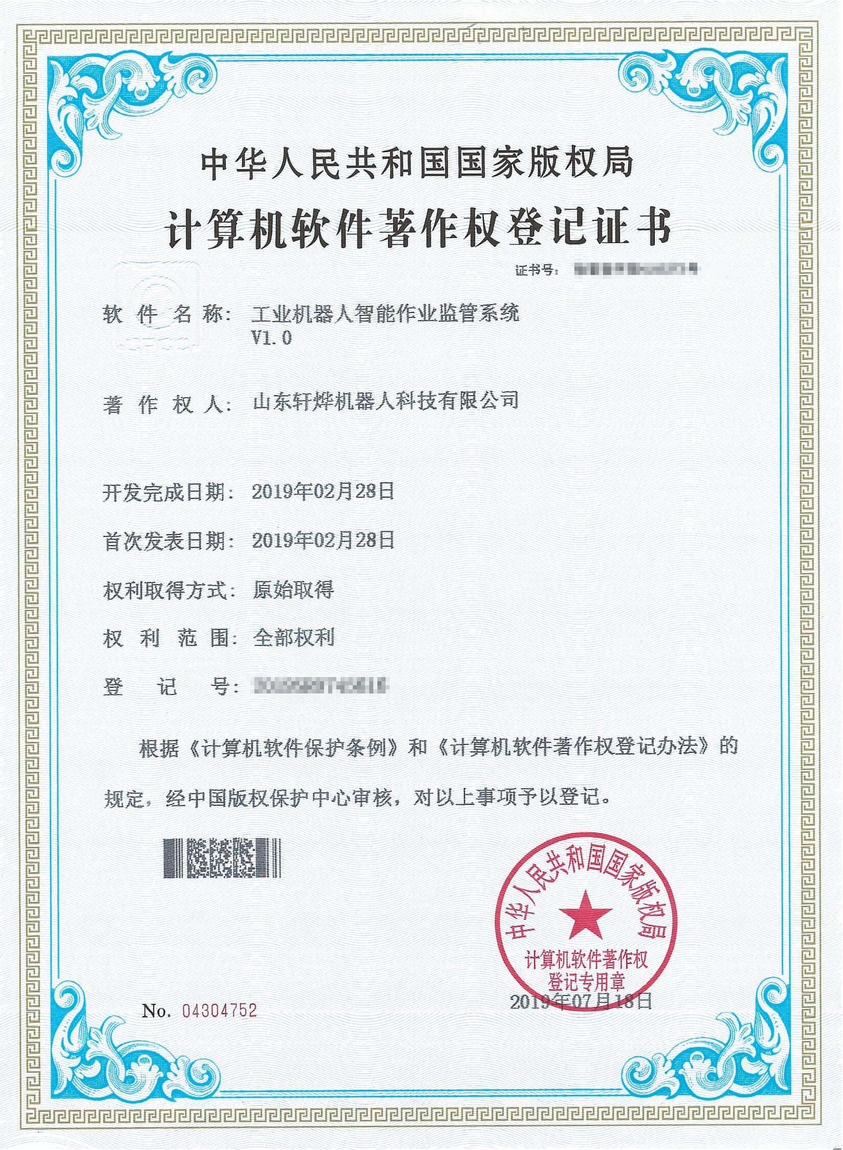 工业机器人智能作业监管系统