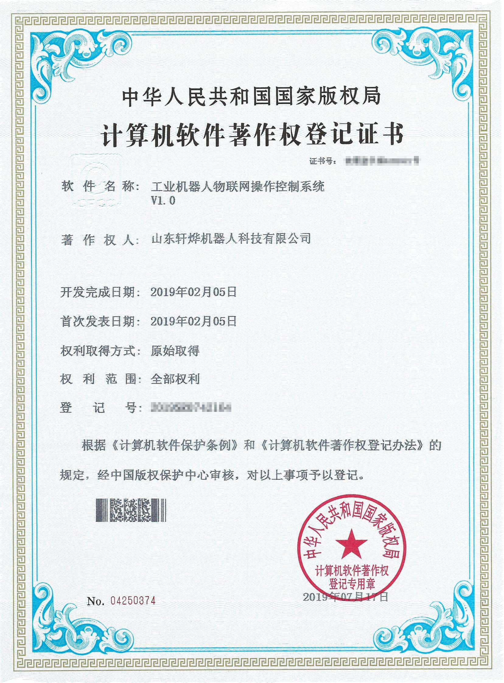 工业机器人物联网操作控制系统