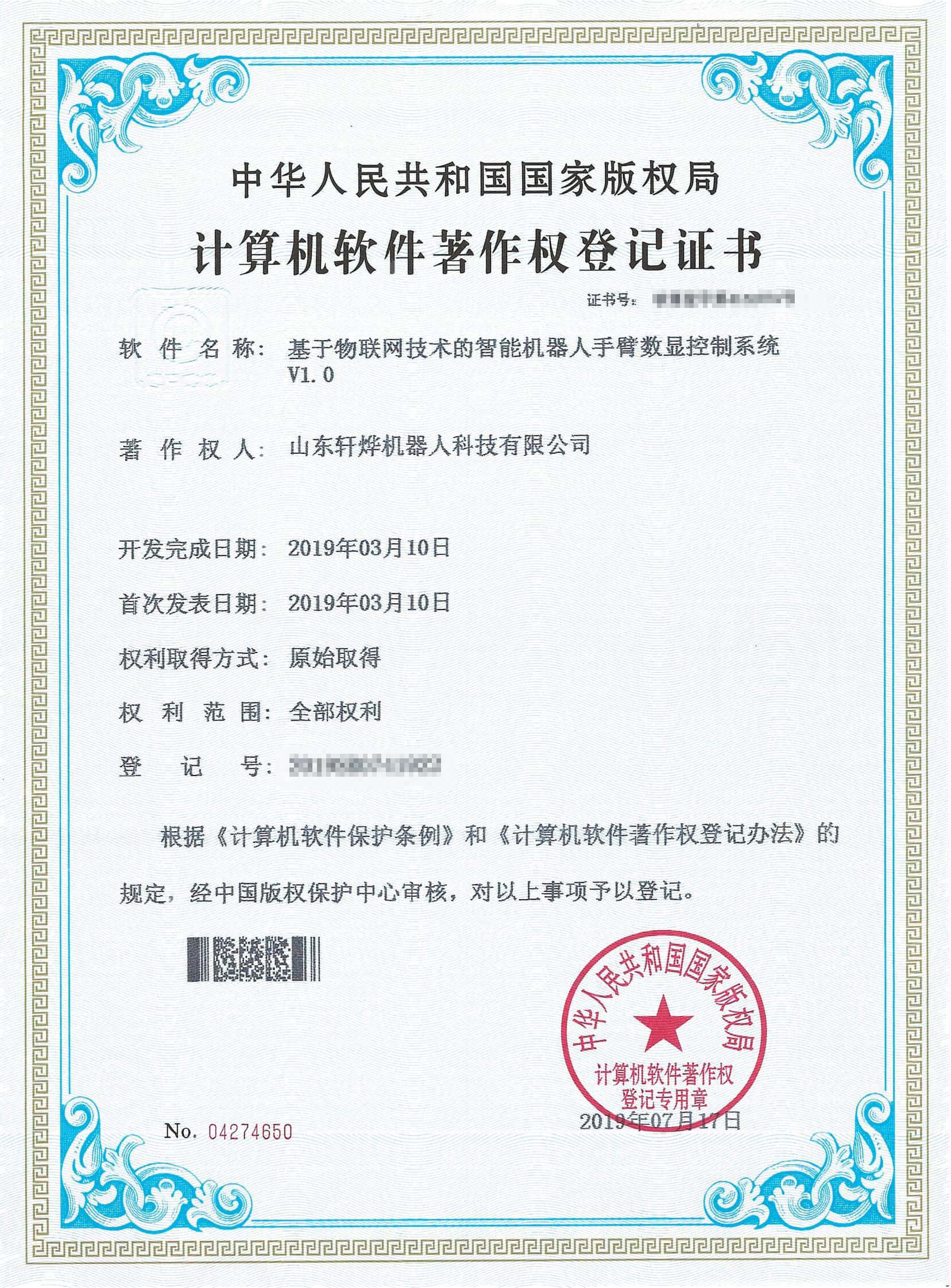 智能机器人手臂数显控制系统