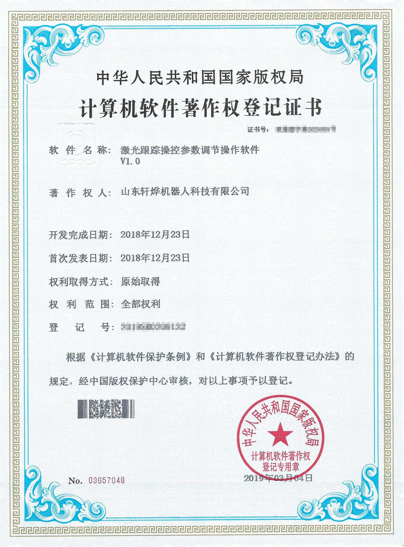 激光跟踪操控参数调节操作软件